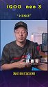 vivo iQOO Neo3上手快评：不愧是高性能直男机！ 手机开箱  知电