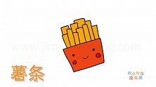 食物简笔画大全，画薯条简笔画