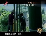 怀旧影视-20230310-经典传奇-值班人员擅离岗位，盗贼闯入古龙窑，国宝瞬间荡然无存