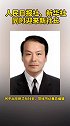 人民日报社、新华社同时迎来新社长。