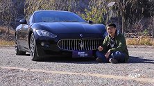 试驾最受小姐姐青睐的玛莎拉蒂，十几年不换代的GT风采依旧！