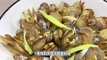 蛏子这样做，很多人都不知道，肉肥汤鲜，鲜嫩爽口，小白必看！