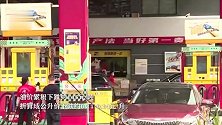 10月10日油价调整，92号汽油有望重返“7元时代”