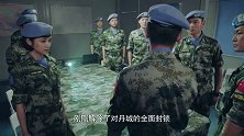 蓝盔特战队第34集(预告)