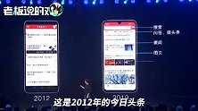 今日头条CEO谈入局搜索：瞄着第一去做！百度是强有力的竞争对手