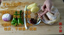大厨教您大盘鸡的做法，只需掌握2个小技巧，美女吃着直呼过瘾！