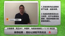 恭喜发彩-乌兹别克斯坦虽整装待发 难耐乌拉圭实力指数均占优