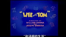 猫和老鼠：汤姆看了此书后大怒，找杰瑞算账，得知真相后被感动