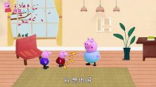 好久不见的猪爷爷来了，给佩奇乔治带了好多好吃的，真开心！