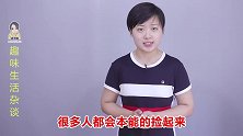 地上遗落的这5样东西，别随随便便捡回家，特别是第4样，不干净