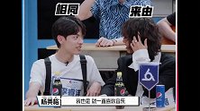 明日之子：杨英格邀请李睿洋加入，邓紫棋一句话太好笑了！