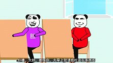 【沙雕动画】上课时最尴尬的事之我赌这不是个响屁