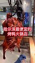 哈尔滨最便宜的烤鸭火锅