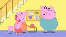 小猪佩奇：小戴芬要来学习，猪爸听不懂法语，以为接错了电话！