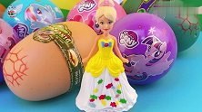 小马宝莉紫悦奇趣蛋拆封！芭比公主考古发掘恐龙蛋玩具