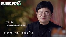 猎豹移动CEO傅盛：国内的商业竞争太残酷，摧毁了我的一些价值观