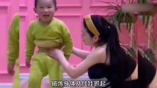 搞笑配音：锻炼身体，从娃娃抓起