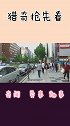 日本女孩第一次来中国，走在大街上，对出现的一幕非常不理解