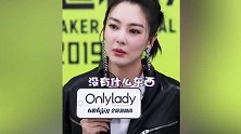 太霸气！张雨绮消费观爆金句：卡里有钱不需要理智