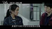 《宝贝儿》1019上映，杨幂携首部文艺片入围多伦多电影节