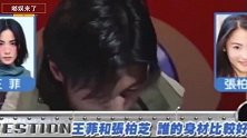 尴尬！被问王菲和张柏芝谁身材好？当场黑脸发飙吓坏主持人！