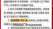 宣城国资企业发布商品房以旧换新公告：可用一套或多套旧房换新
