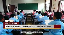此人出生时备受瞩目，政府派军队保护，山东省长亲自到场