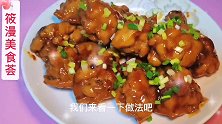 照烧小鸡腿，这么美味的吃法你可吃过？做法超简单，孩子的最爱哦