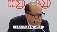 97岁李嘉诚用家乡话拜年，一口潮州话好正宗，穿短袖出镜身体硬朗