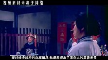 秋瑾32岁就义，她后人过得怎样？儿子拥百万资产，女儿更特殊