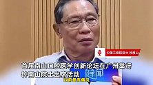 钟南山回应腿脚不便传闻：身体现在很好，痛风基本恢复了，工作正常开展