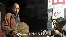 辛集市试炮营这位老先生演唱的《济公》主题歌