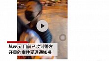 北京涉嫌猥亵男子疑似流浪人员 受害女子已收到案件受理通知书