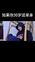 想必这种感觉过年都体会到了，哈哈哈哈哈哈相亲 大龄单身狗