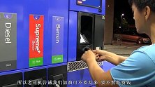 给车加油时，“加满”和“加200”哪种更伤车？加油工说出答案