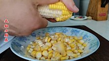 玉米不要总煮着吃，加半根胡萝卜，简单一炒，营养美味又下饭