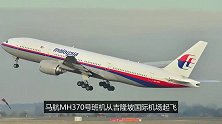 马航MH370空难：他们到底在哪里？