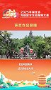 2025湖北省外国留学生短视频大赛展播《岳向国际》