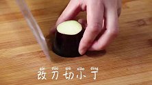 茄子不吸油不好吃？学会一招，做出的茄子特别下饭，也不吸油