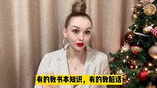 老外：我老公就会一句俄语，整个东欧妹子都被拿下了，他说了啥？
