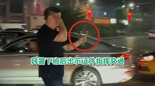 下班遇堵车便衣民警雨中指挥交通走红 网友：亮证件的姿势超帅！