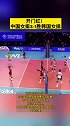 2021年世界女排联赛，中国女排首战告捷！