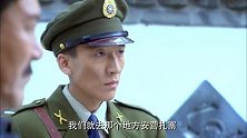 迟龙章让排长去别的地方扎营 萧副官想要劝和