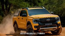 拥有专属橙色车漆，福特Ranger Wiltrak X官图发布
