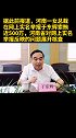 郑州市政法委书记于东辉被查 曾被女总裁实名举报索贿500万 举报