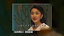 杨钰莹91年初登央视，美貌就被人赞叹，直言这是画上的仙女！
