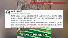 杭州野生动物园饲养员回应表演中被黑熊扑倒：黑熊因食物兴奋