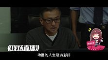 《西虹市首富》 沈腾从龙虾老板变月花十亿王多鱼
