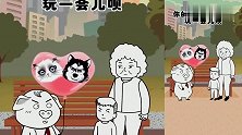 猪屁登：熊孩子和乖孩子的区别，从家长身上很明显的就能看出来！