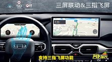为了凸显“大” 吉利给豪越加了张双人床 | 反套路试车